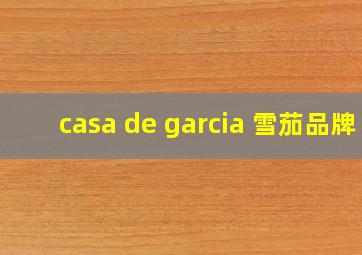 casa de garcia 雪茄品牌